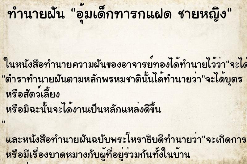 ทำนายฝัน อุ้มเด็กทารกแฝด ชายหญิง ทำนายฝัน อุ้มเด็กทารกแฝด ชายหญิง
